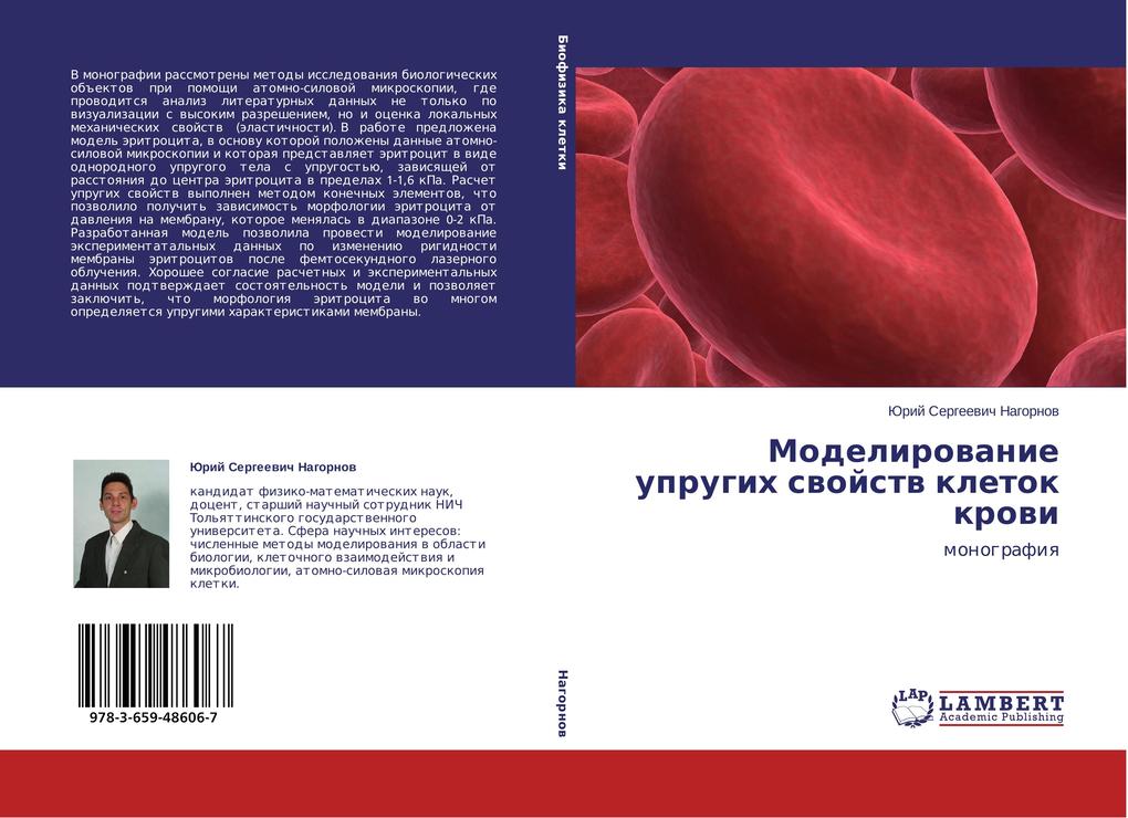 Modelirovanie uprugikh svoystv kletok krovi als Buch von Yuriy Sergeevich Nagornov - Yuriy Sergeevich Nagornov