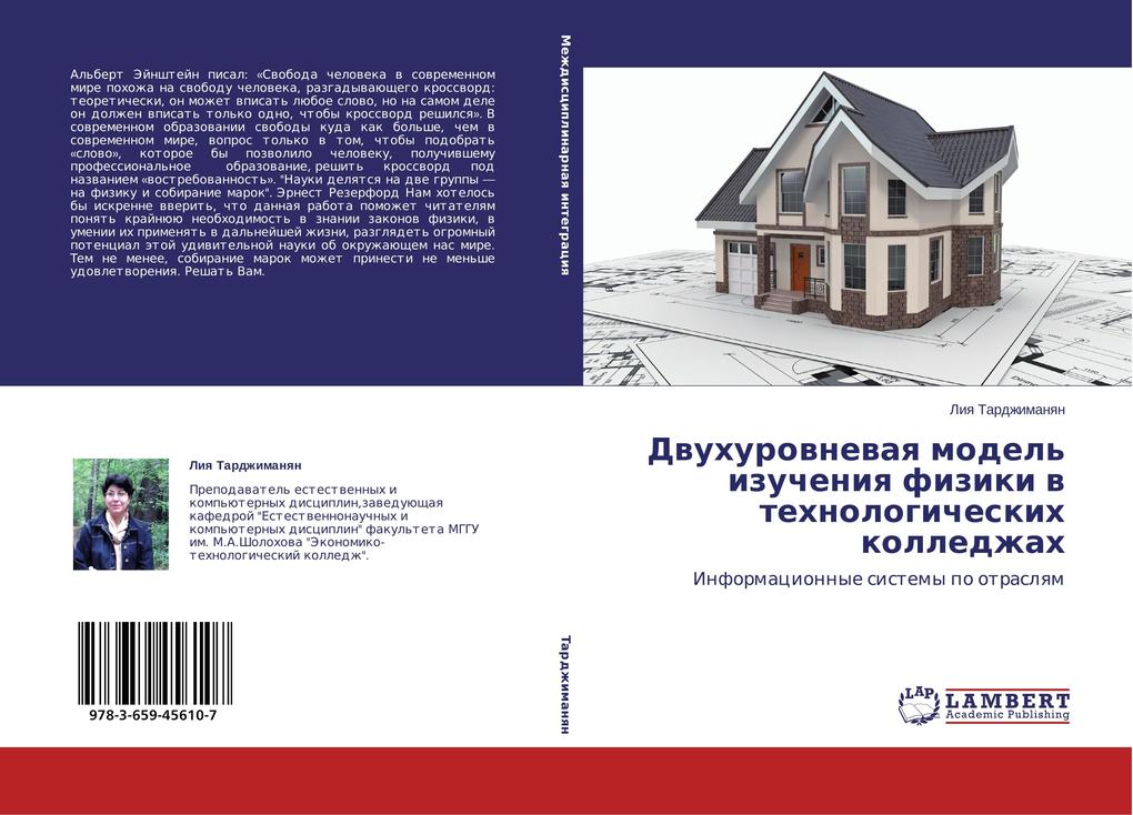 Dvukhurovnevaya model´ izucheniya fiziki v tekhnologicheskikh kolledzhakh als Buch von Liya Tardzhimanyan - Liya Tardzhimanyan