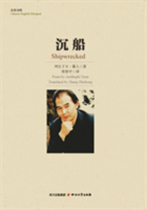 Shipwrecked (Chinese-English Bilingual Book) als eBook Download von (Sara) Al Ding Fu Wing - (Sara) Al Ding Fu Wing