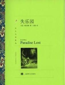 Paradise Lost (selected translation masterworks)