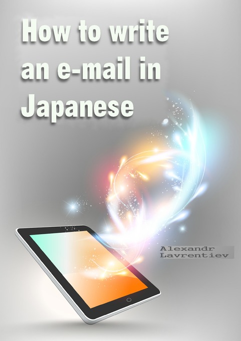 How to Write an E-mail in Japanese als eBook Download von Alexander Lavrentiev - Alexander Lavrentiev