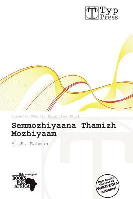 Semmozhiyaana Thamizh Mozhiyaam