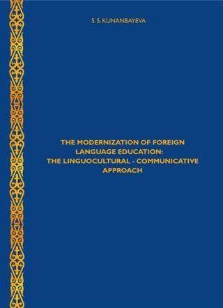 Modernization of Foreign Language Education