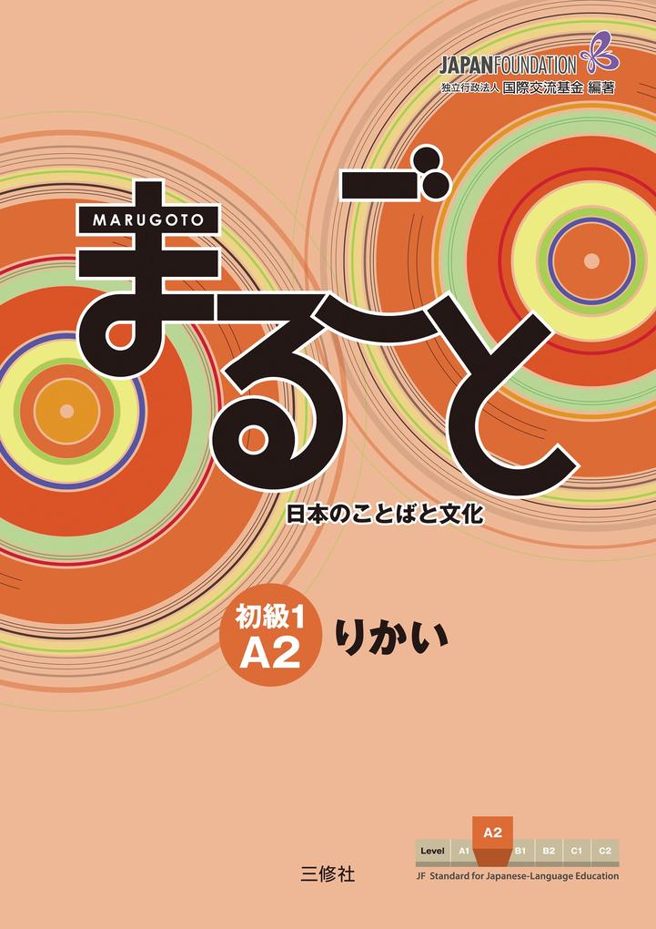 Buske Helmut Verlag GmbH Marugoto, Japanese Language And Culture. Elementary 1 A2 Rikai