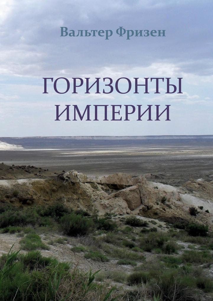 Horizonte Imperiums
