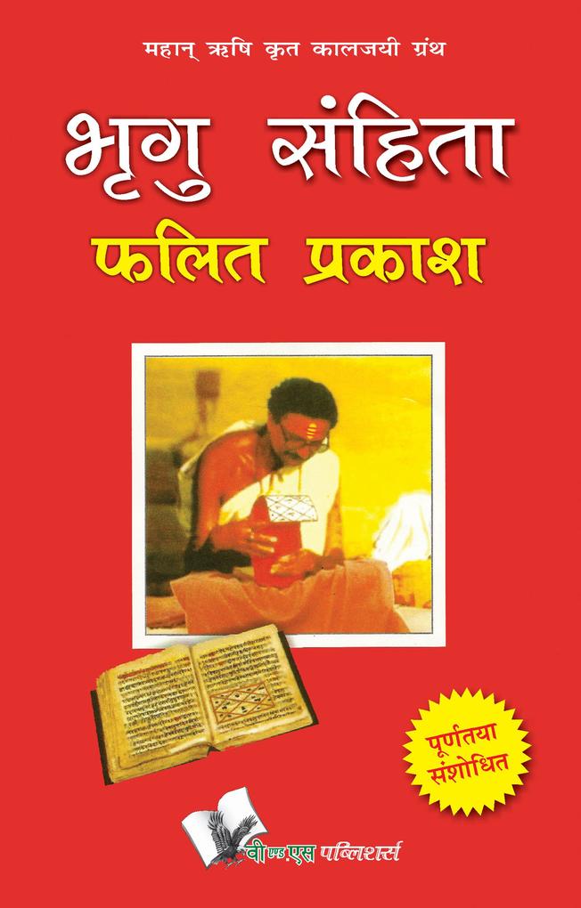 BHRIGU SANGHITA