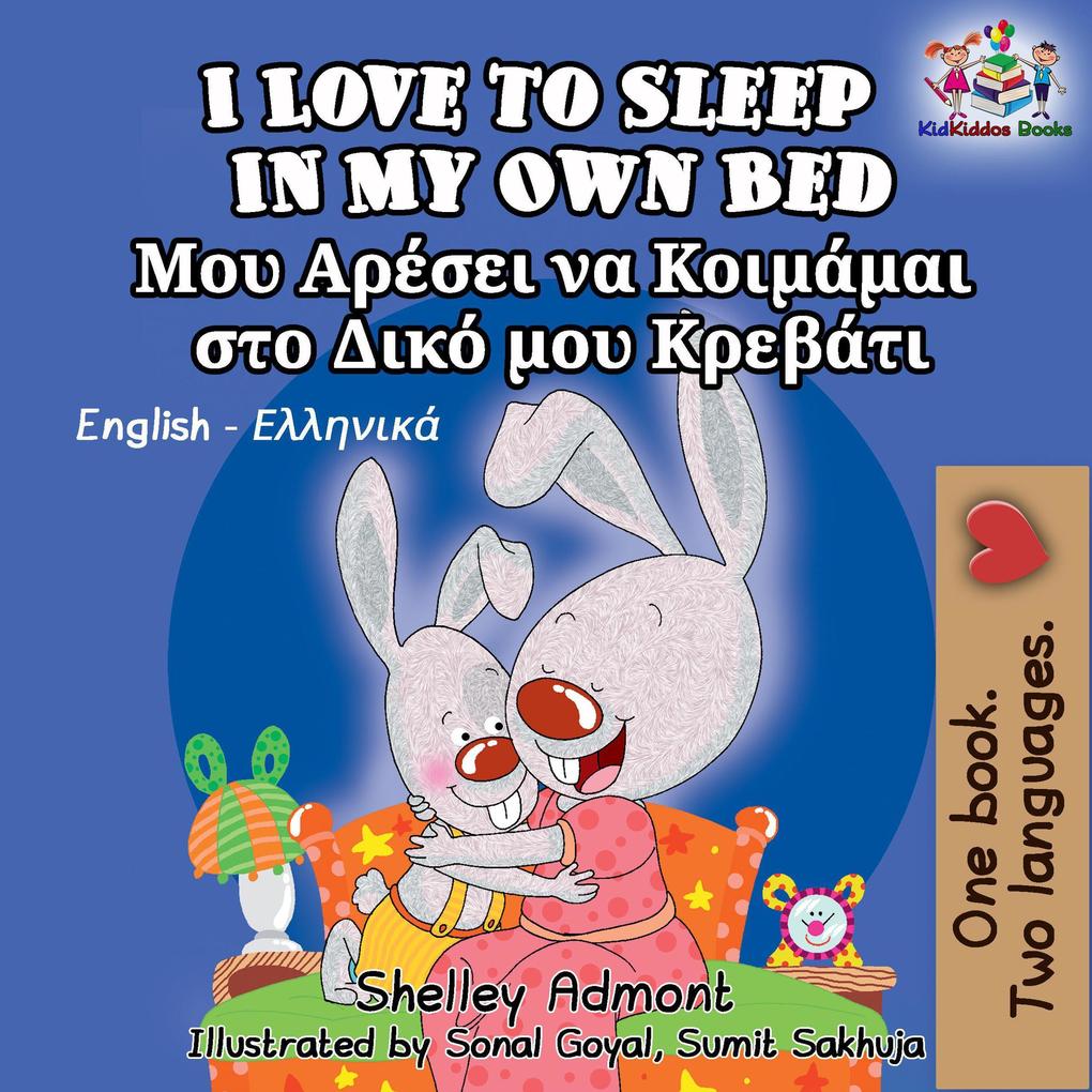  to Sleep in My Own Bed: English Greek Bilingual Edition (English Greek Bilingual Collection)
