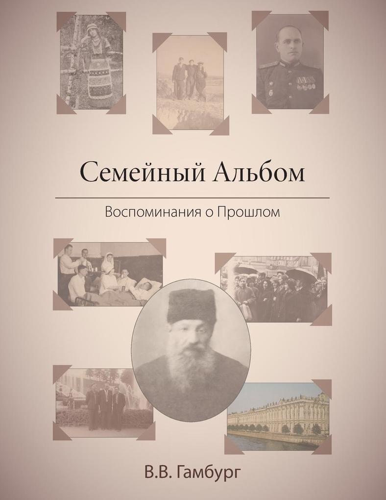 The Family Album (in Russian: Семейный Альбом): Reminiscing Abou