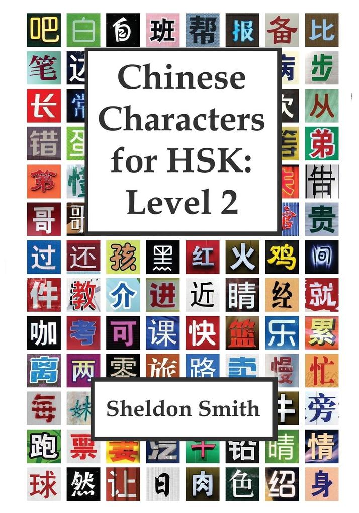 Chinese Characters for HSK Level 2