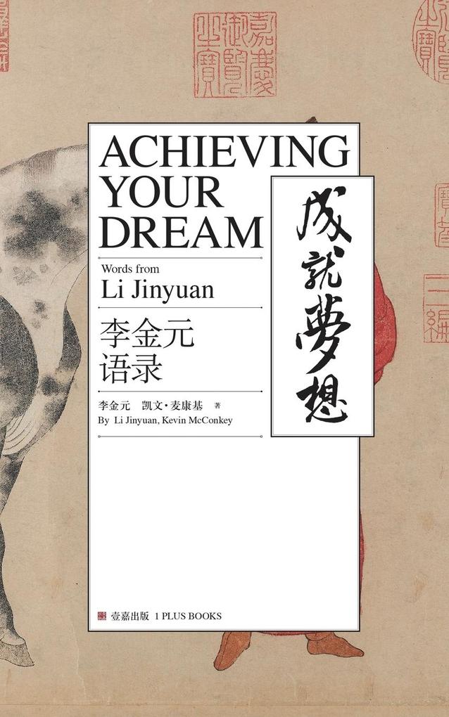 Achieving Your Dream