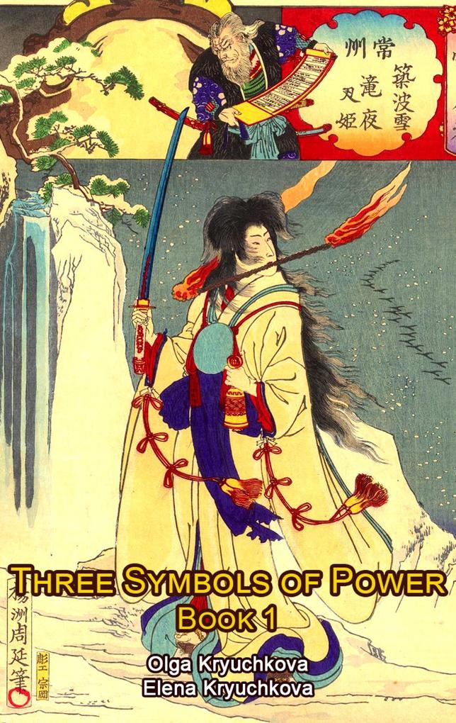 Three Symbols of Power. Book 1
