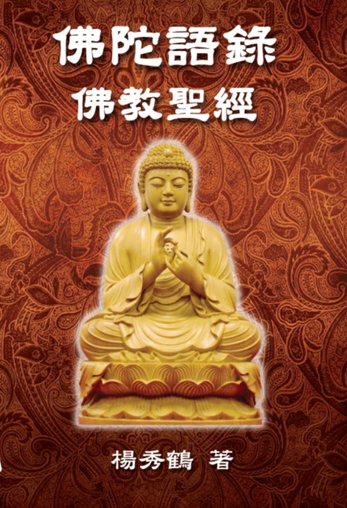 Buddha‘s Words - Buddhism Bible