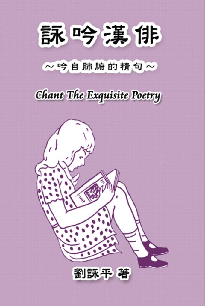 Chant The Exquisite Poetry