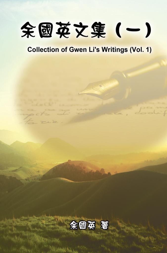 Collection of Gwen Li‘s Writings (Vol. 1)