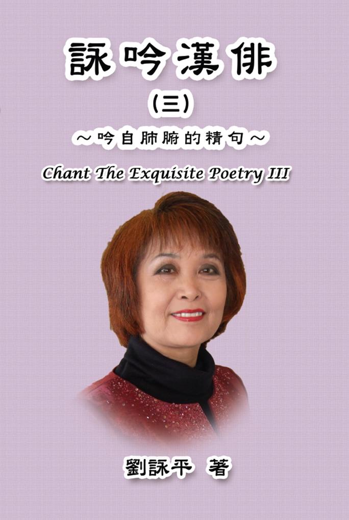 Chant The Exquisite Poetry III