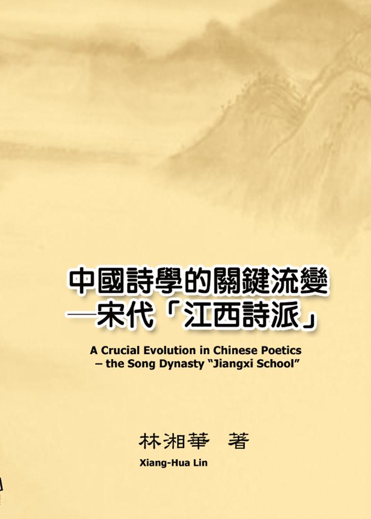 A Crucial Evolution in Chinese Poetics - the Song Dynasty Jiangxi School