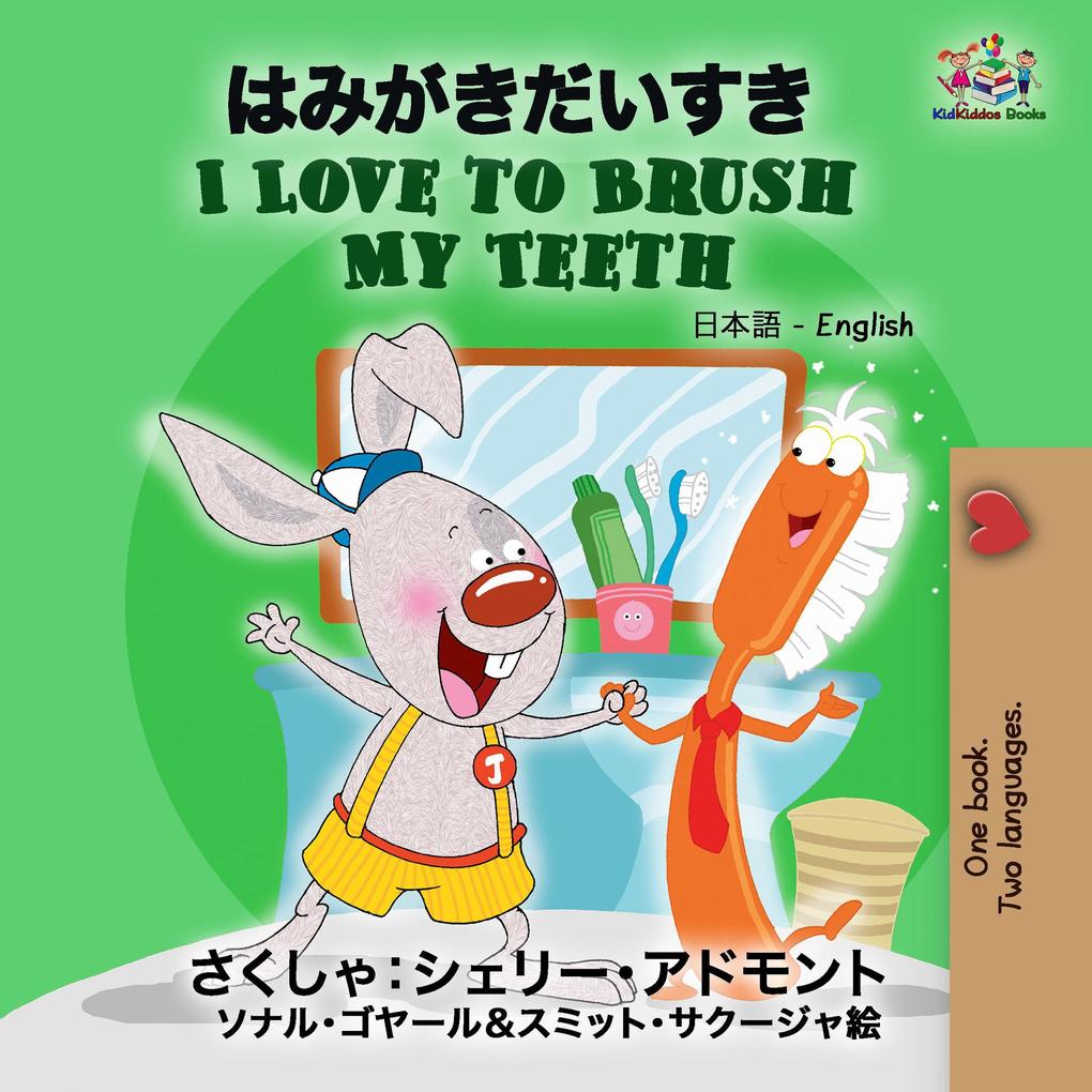  to Brush My Teeth (Japanese English Bilingual Collection)