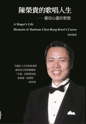 A Singer‘s Life - Memoirs of Baritone Chen Rong-Kwei‘s Career
