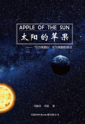 Apple Of The Sun - The Argument For The Universal Gravitational ‘Constant‘ Not Being Constant
