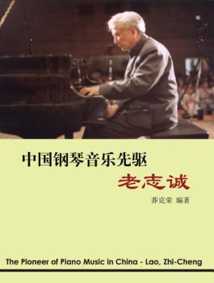 The Pioneer of Piano Music in China - Lao Zhi-cheng