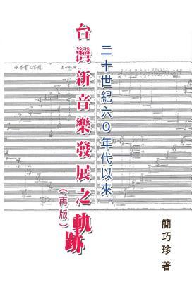The Development of Taiwan‘s New Music Composition after 60‘s in the 20th Century