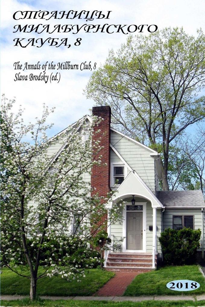 The Annals of the Millburn Club 8 (in Russian)
