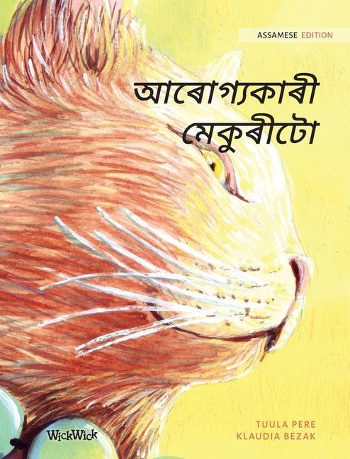 আৰোগ্যকাৰী মেকুৰীটো: Assamese Edition of T
