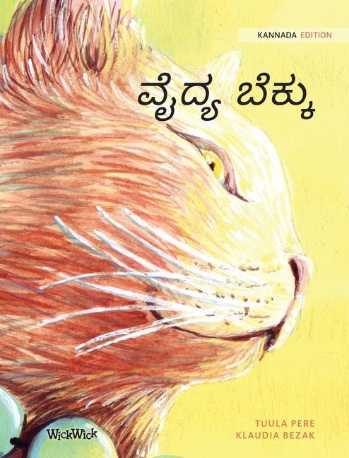 ವೈದ್ಯ ಬೆಕ್ಕು: Kannada Edition of The Healer Cat