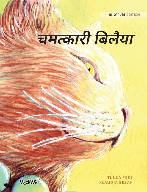 चमत्कारी बिलैया: Bhojpuri Edition of The Healer Cat