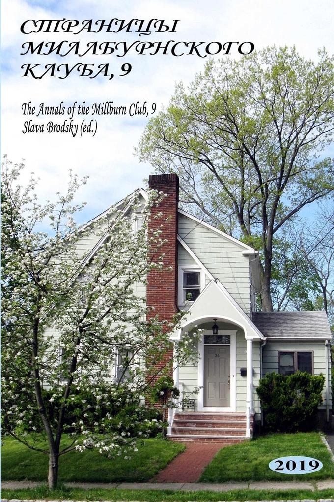 The Annals of the Millburn Club 9 (in Russian)