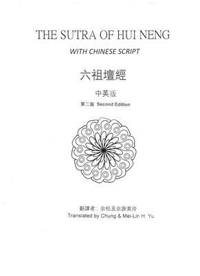 The Sutra of Hui Neng with Chinese Script