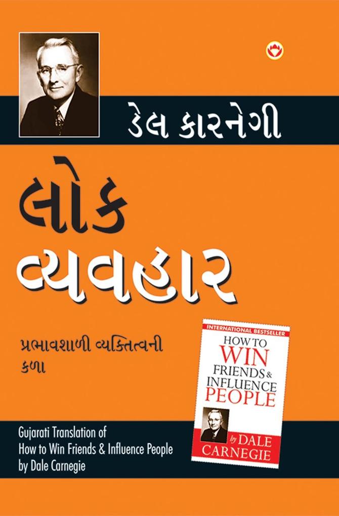 How to Win Friends and Influence People in Gujarati (Lok Vyavhar)