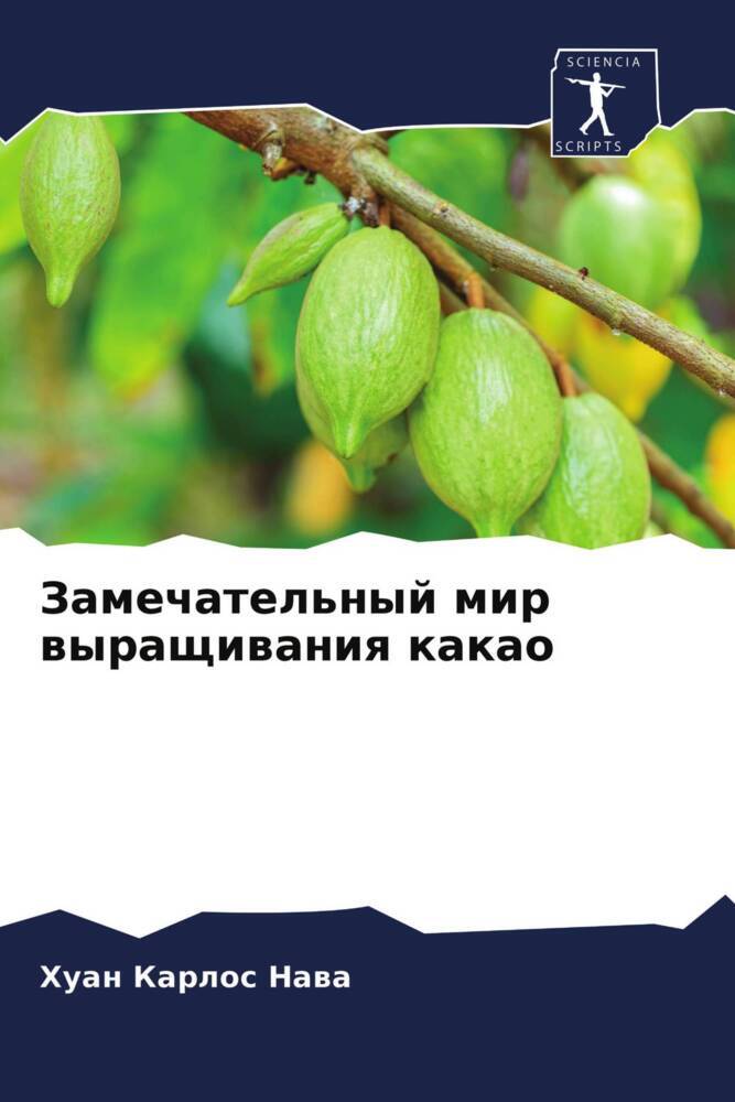 Zamechatel'nyj mir wyraschiwaniq kakao