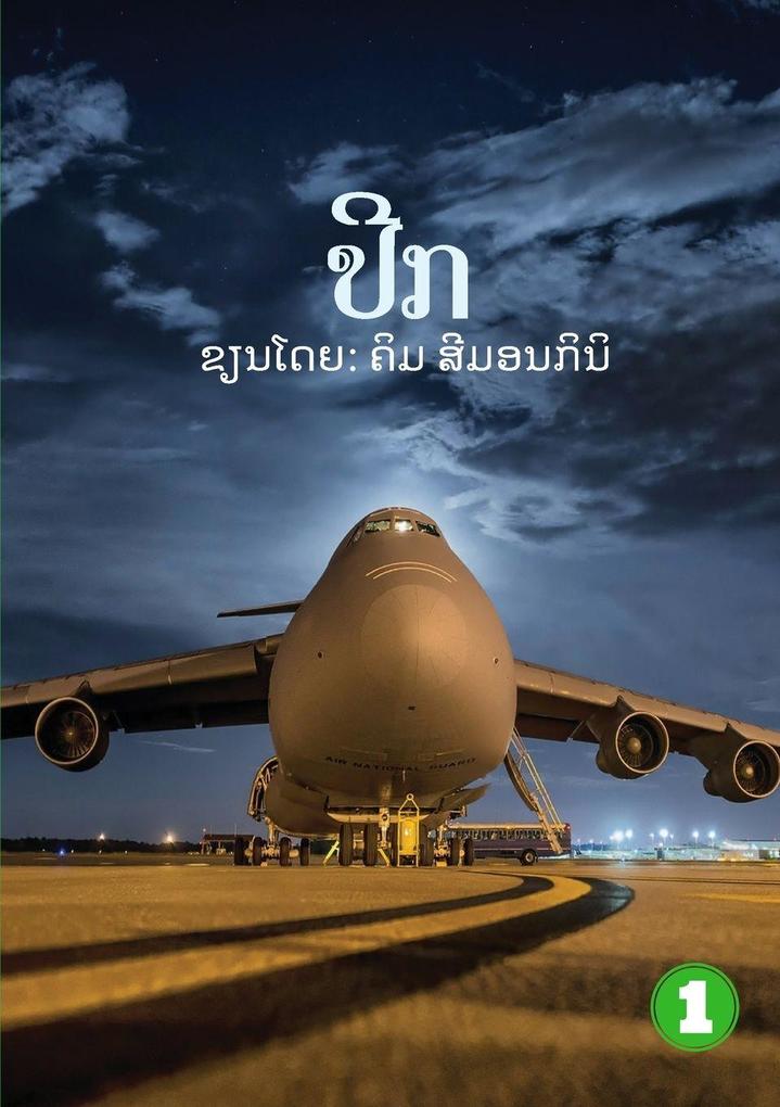 Wings (Lao edition) /