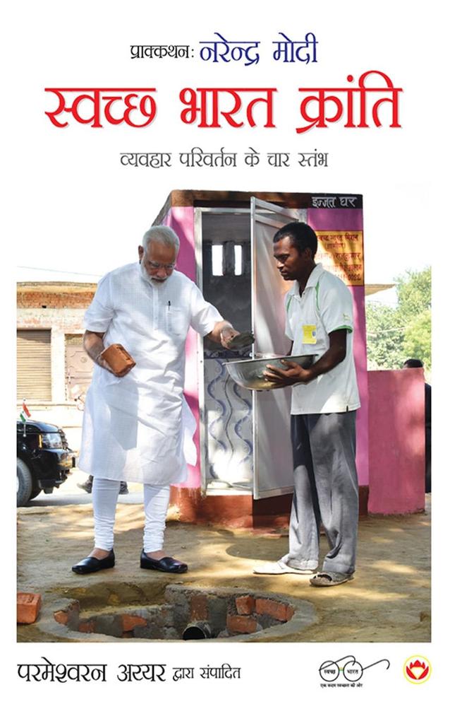 Swachh Bharat Kranti