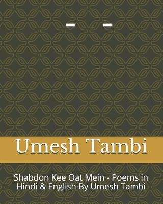 Shabdon Kee Oat Me - Poems in Hindi & English By Umesh Tambi: शब्दों की ओट मे&
