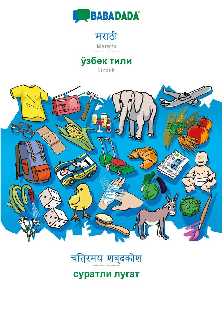 BABADADA Marathi (in devanagari script) - Uzbek (in cyrillic script) visual dictionary (in devanagari script) - visual dictionary (in cyrillic script)