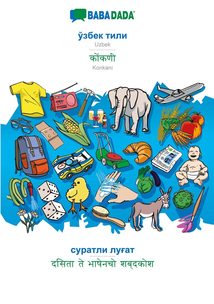 BABADADA Uzbek (in cyrillic script) - Konkani (in devanagari script) visual dictionary (in cyrillic script) - visual dictionary (in devanagari script)