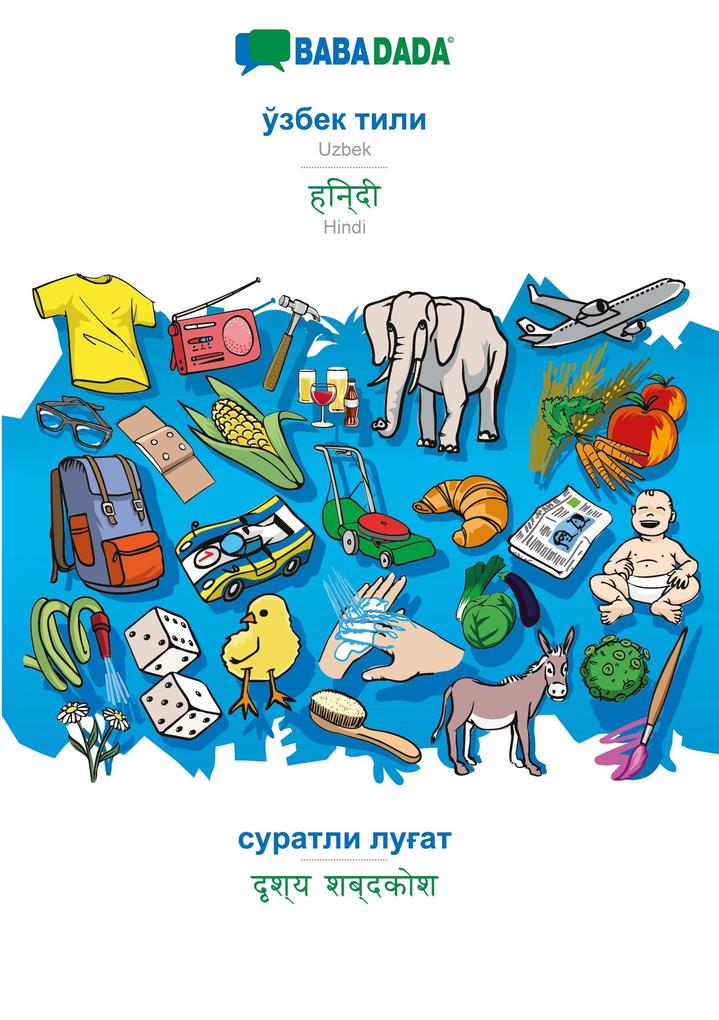 BABADADA Uzbek (in cyrillic script) - Hindi (in devanagari script) visual dictionary (in cyrillic script) - visual dictionary (in devanagari script)