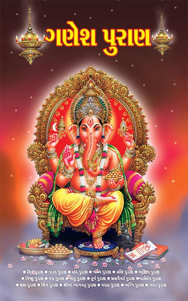 Ganesh Puran