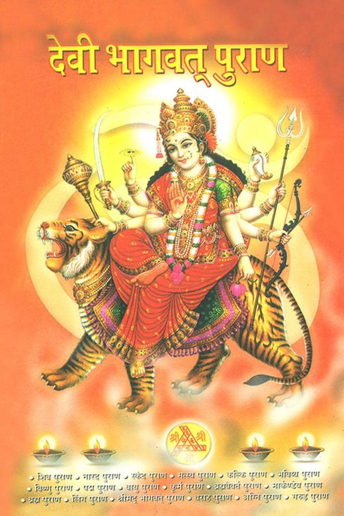 Devi Bhagwat Puran