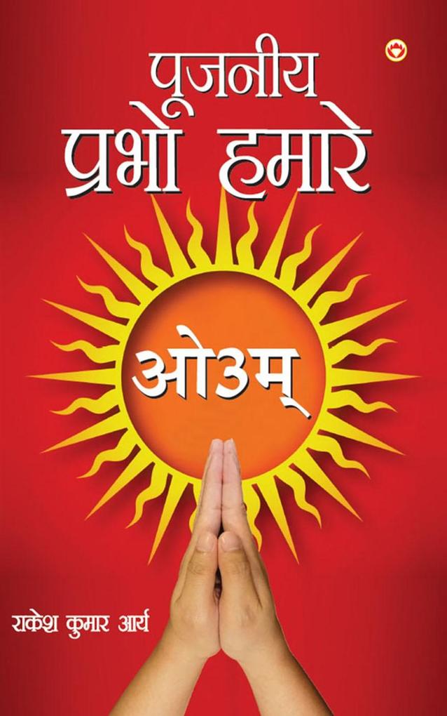 Pujniye Prabho Hamare