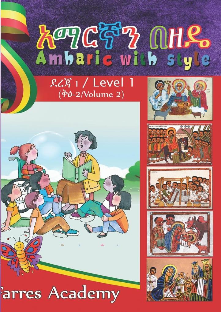 አማርኛን በዘዴ / Amharic With Style: Level 1 - Volume 2