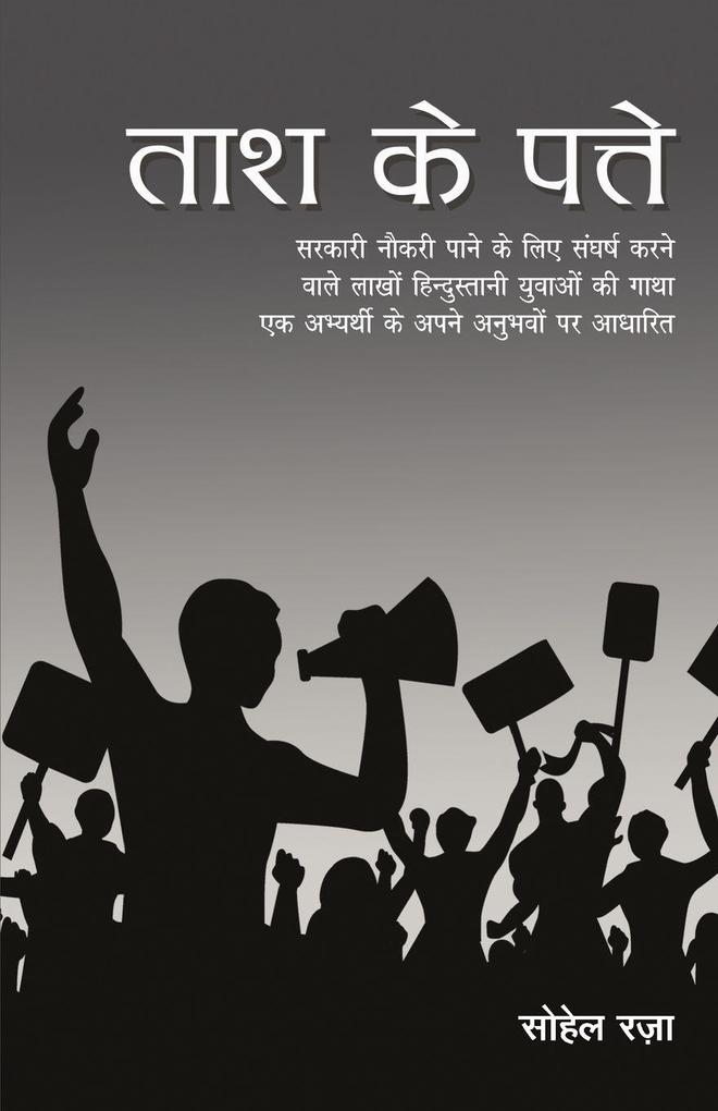 Taash Ke Patte