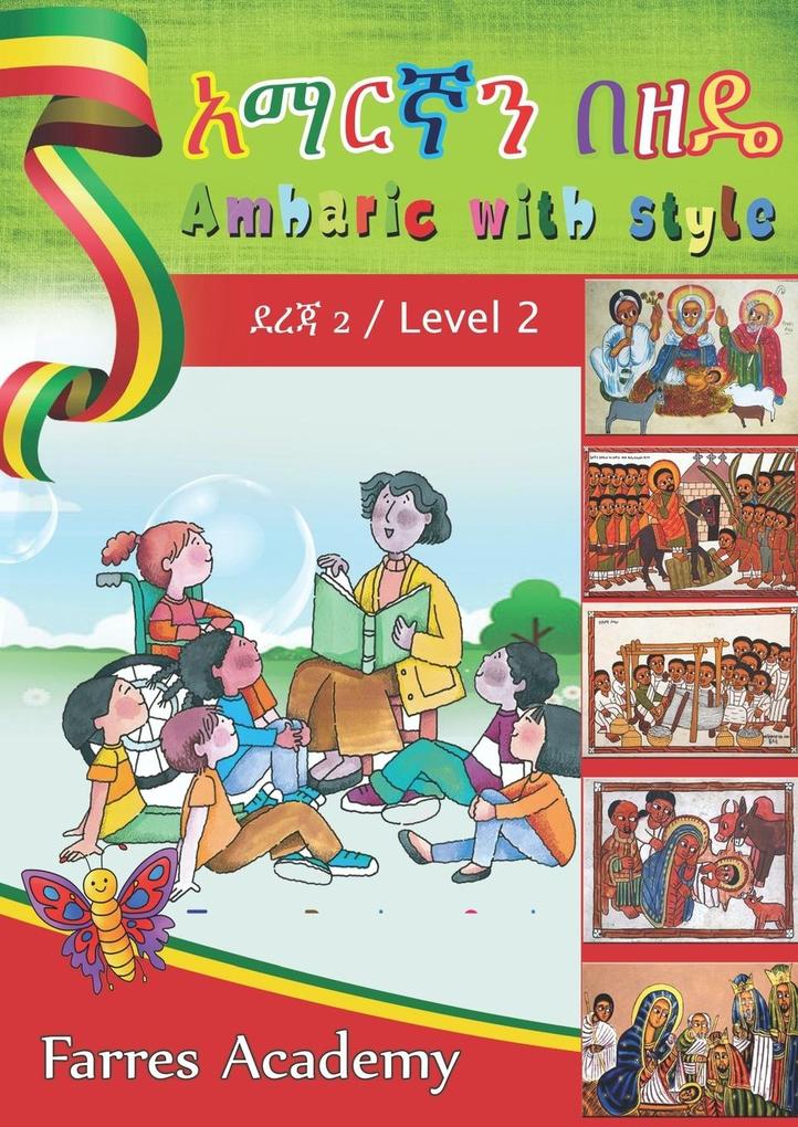 አማርኛን በዘዴ / Amharic With Style: Level - 2