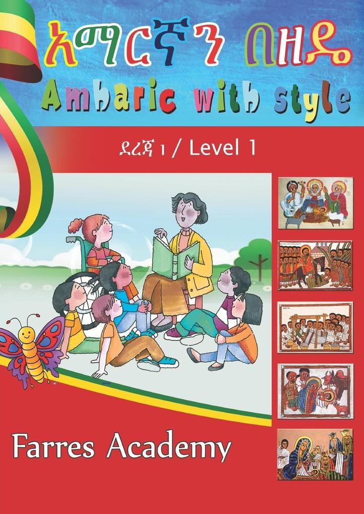 አማርኛን በዘዴ / Amharic With Style: ደረጃ 1 Level - 1