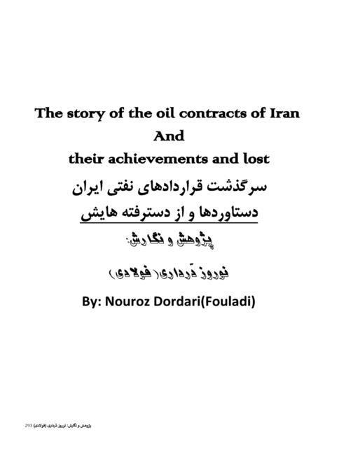 سرگذشت قراردادهای نفتی ایران - دستاوردها و 