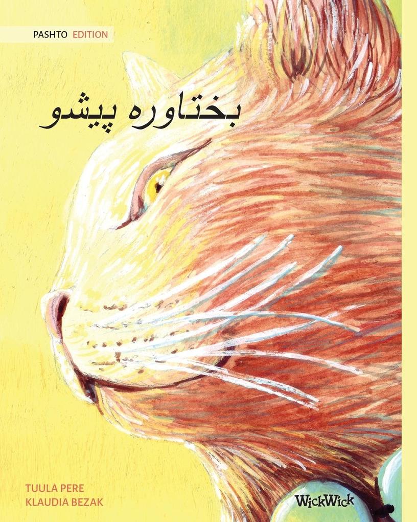 بختاوره پيشو (Pashto Edition of The Healer Cat)