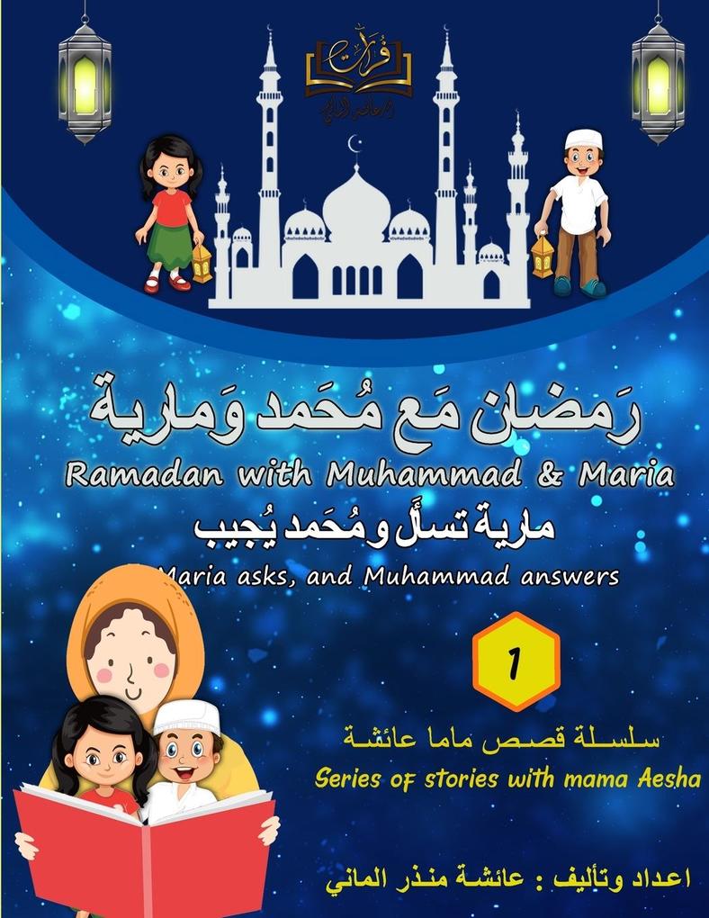 Furat Ramadan Story with Muhammad & Maria (فُرات (رَمضان مَع مُحَمد وَ مارية