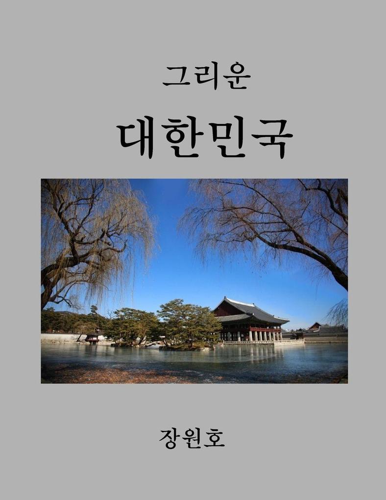 Beautiful Korea2